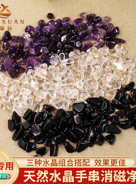 天然水晶净化消磁石手链白水晶消磁净化石容器摆件碎石水晶消磁碗