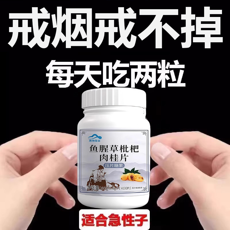 戒烟神器】清烟含片清凉薄荷糖枇杷胖大海罗汉果润喉烟民伴侣正品