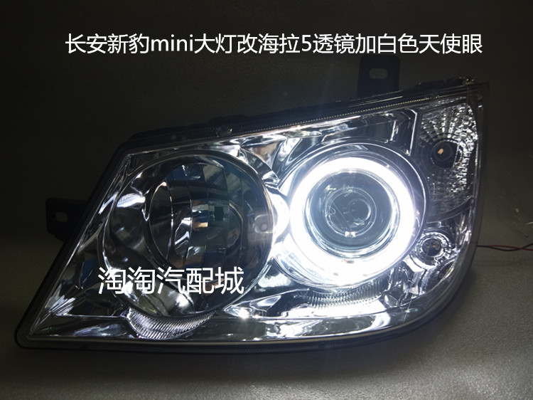 长安星豹新豹mini大灯总成改汽车车灯透镜