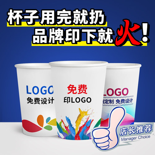 纸杯定制印LOGO加厚广告奶茶杯子