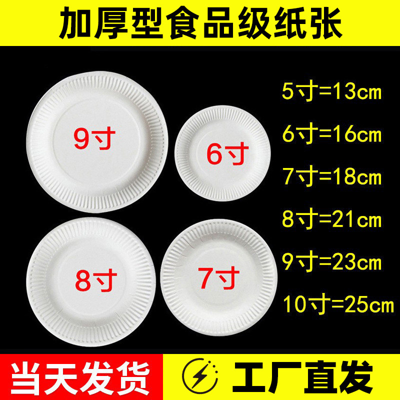 一次性纸盘子食品级幼儿园手工DIY绘画蛋糕烧烤餐盘纸碟纸盘涂鸦