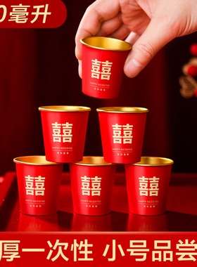 结婚一次性纸杯加厚喜杯子小号50ml婚宴金箔红色敬酒杯婚礼专用杯