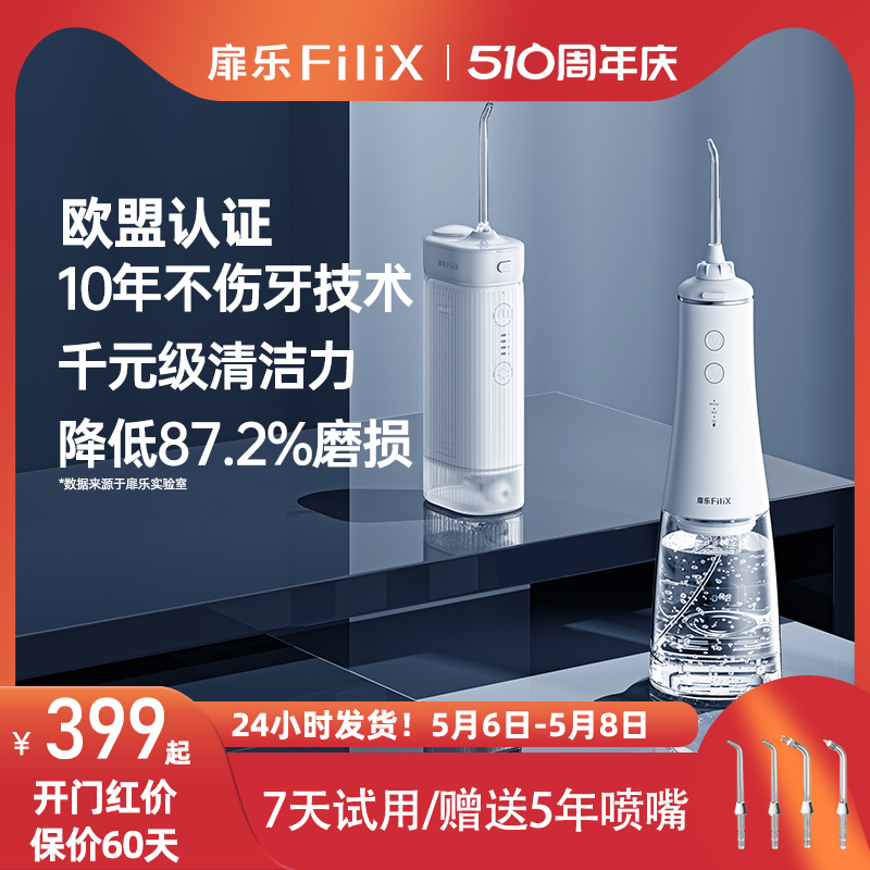 扉乐filix SII冲牙器洗牙器水牙线正畸口腔清洁器 6种模式6只喷嘴