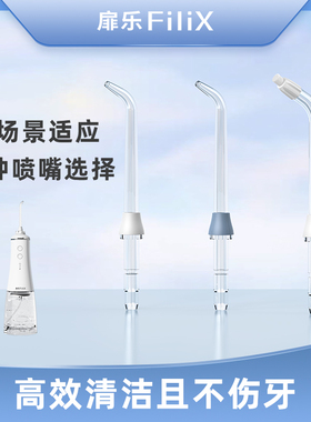 扉乐SII冲牙器专用喷嘴 5种可选 （下单2支装，默认标准喷嘴）