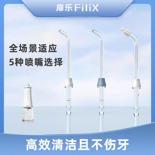 扉乐sii冲牙器专用喷嘴