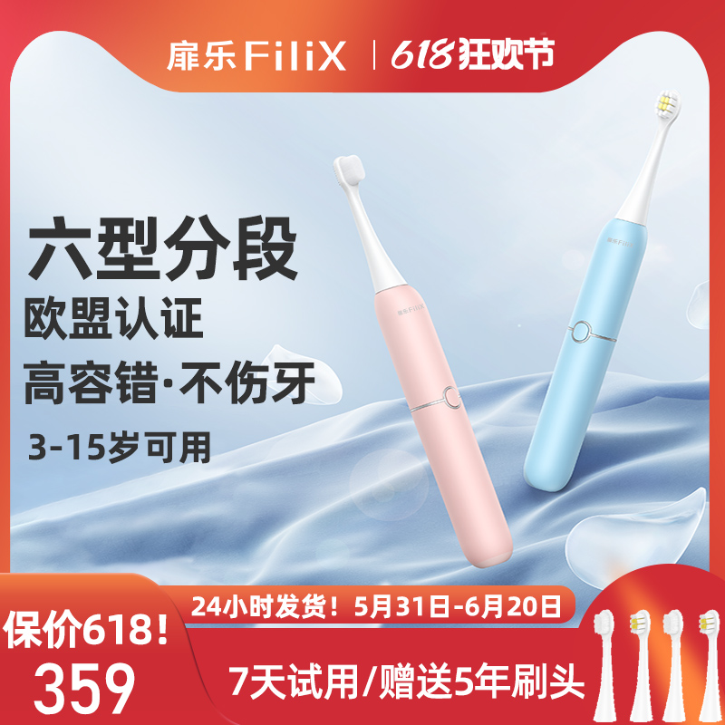 扉乐FiliX VIIV儿童电动牙刷六型分段护理不伤牙迷你刷3-15岁可用