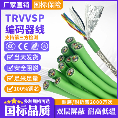 TRVVSP高柔性双绞拖链屏蔽电缆4 6 8 10 14芯伺服编码器485信号线