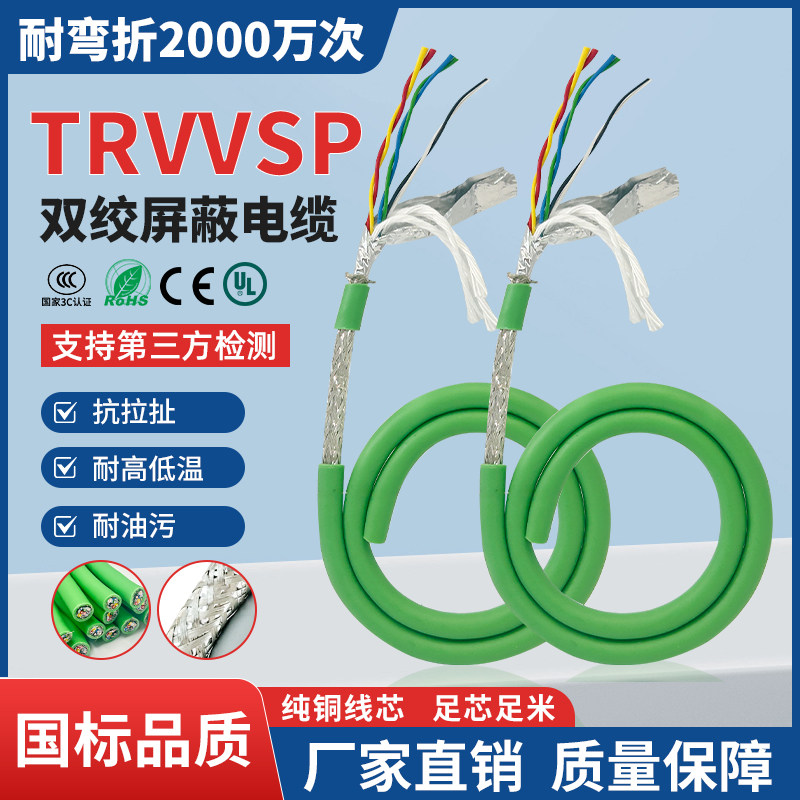 TRVVSP高柔性双绞拖链屏蔽电缆4 6 8 10 14芯伺服编码器485信号线