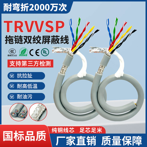 TRVVSP拖链双姣屏蔽0.3