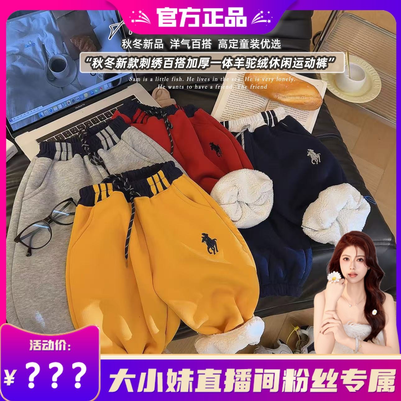 【大小妹专享】【顾奈】儿童韩系刺绣卫裤秋冬加绒加厚男宝休闲