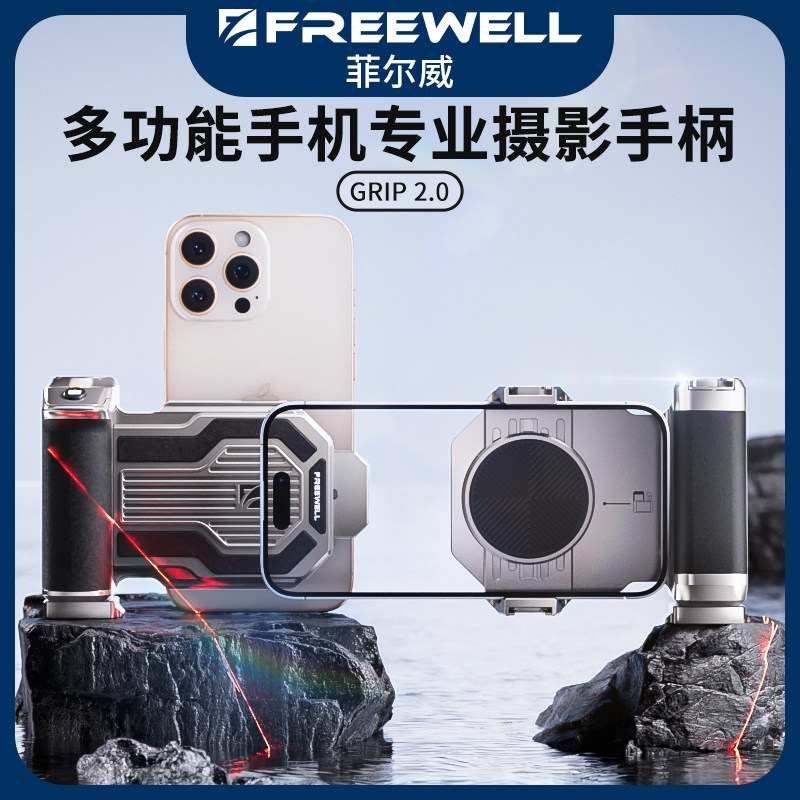 FREEWELL菲尔威手机摄影手柄GRIP2.0握柄2代兼容SSD固态硬盘卡
