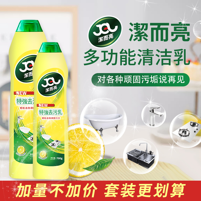 洁而亮特强多功能清洁乳淋浴房玻璃去污乳强力除垢软化污渍清洁剂