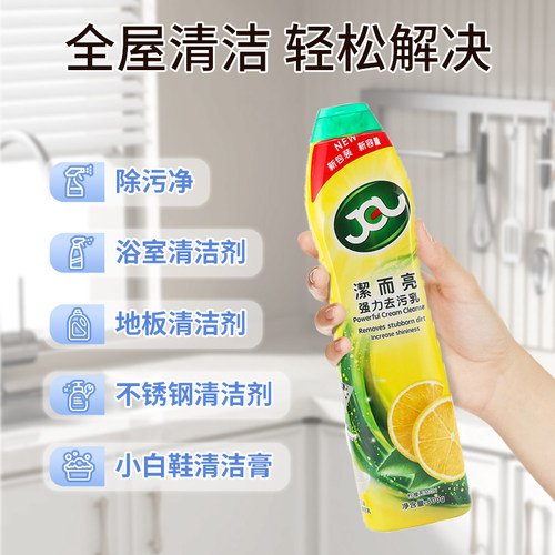洁而亮去污液强力除垢家用清洁剂
