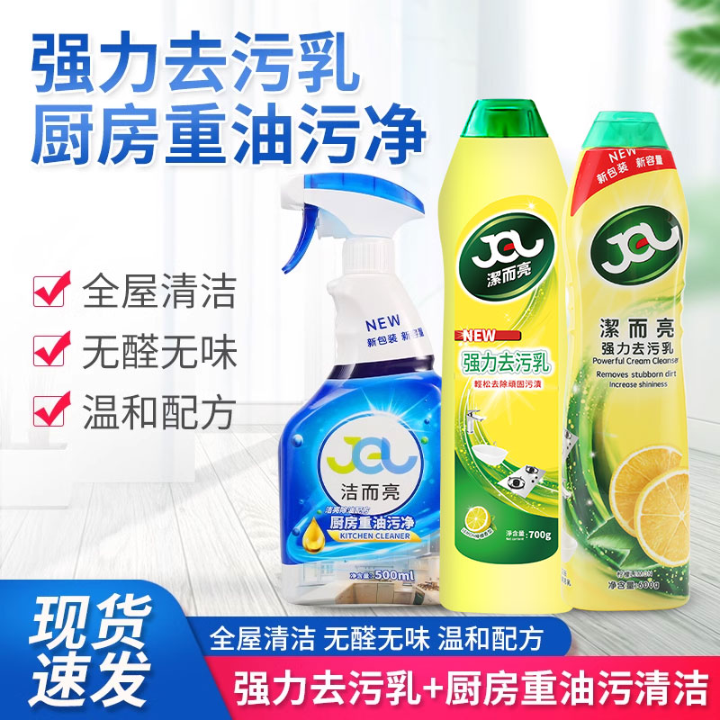 洁而亮家用强力去污乳清洁剂