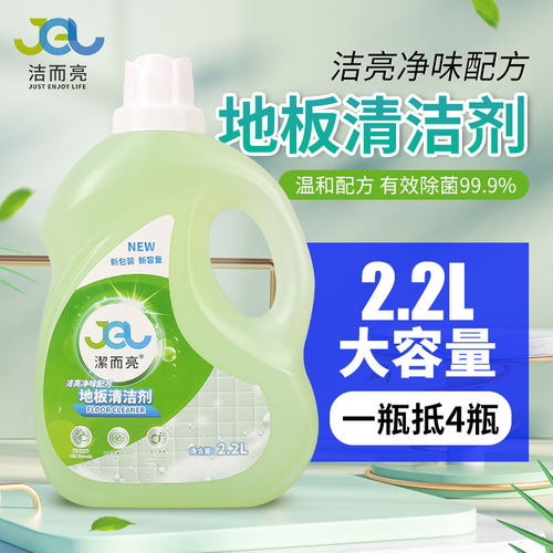 洁而亮地板清洁剂杀菌拖地专用