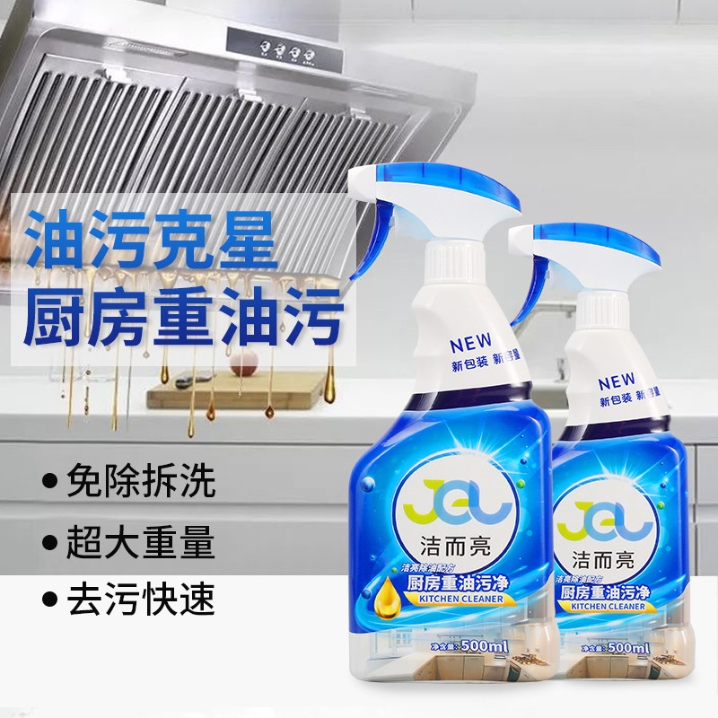 洁而亮厨房重油污瓷砖油污油烟机清洁剂,洗护清洁剂/卫生巾/纸/香薰,多用途清洁剂,淘宝优惠券,粉丝福利购,淘宝优惠卷