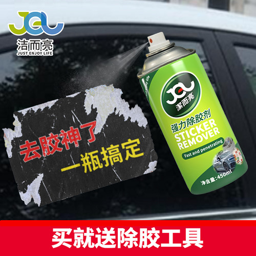 洁而亮除胶剂万能家用清洗神器