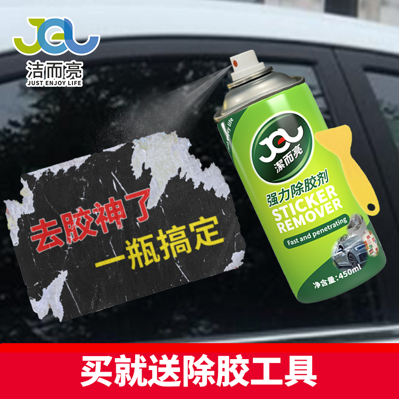 除胶剂万能家用清洗粘胶汽车玻璃瓷砖不干胶专用强力除胶清洁神器-封面