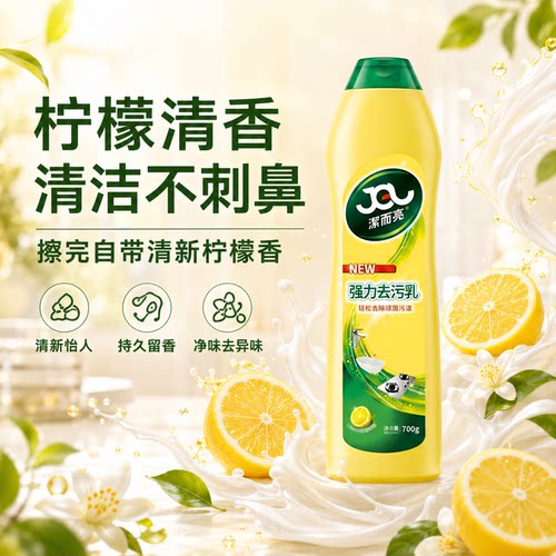 洁而亮特强多功能清洁剂瓷砖玻璃
