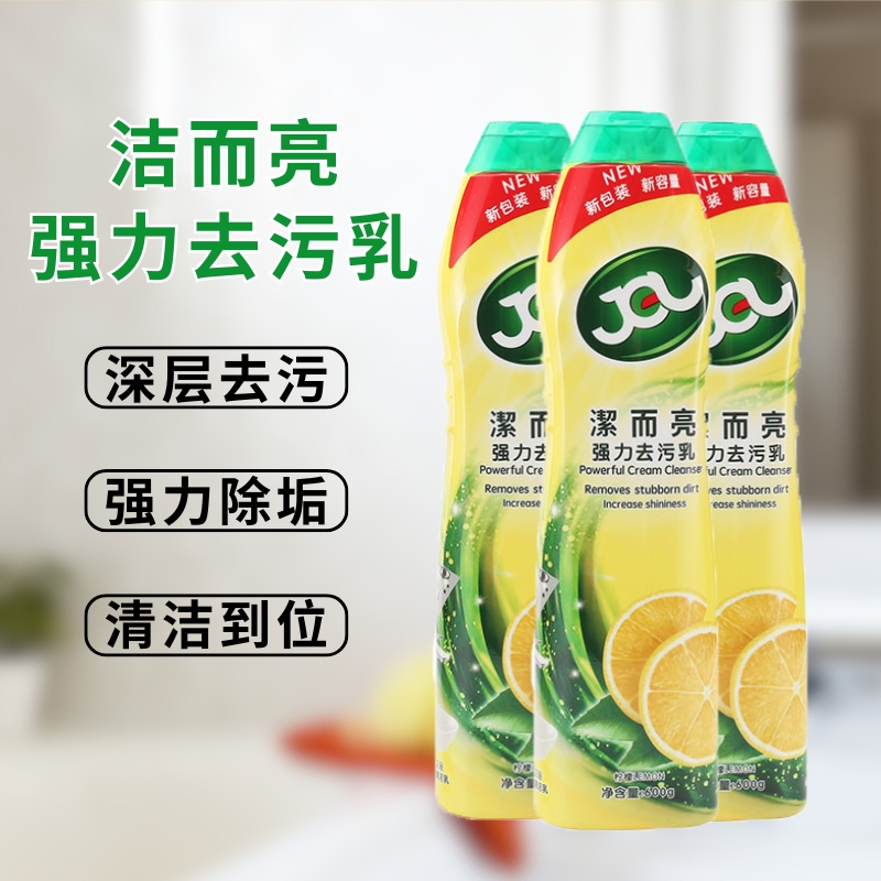 洁而亮特强去污液瓷砖清洁剂强力除垢家用厨房不锈钢清洗剂3瓶装