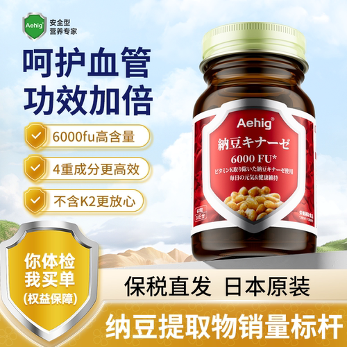 Aehig180000FU日本活性纳豆激酶