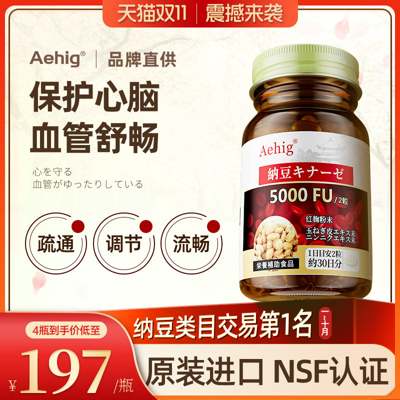 Aehig 艾西格 红曲纳豆激酶 胶囊日本原装进口旗舰店纳豆菌正品怎么看?
