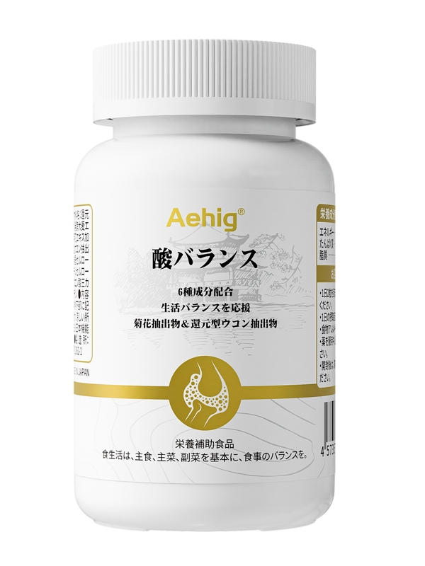 Aehig酸值平衡片三大临床认证