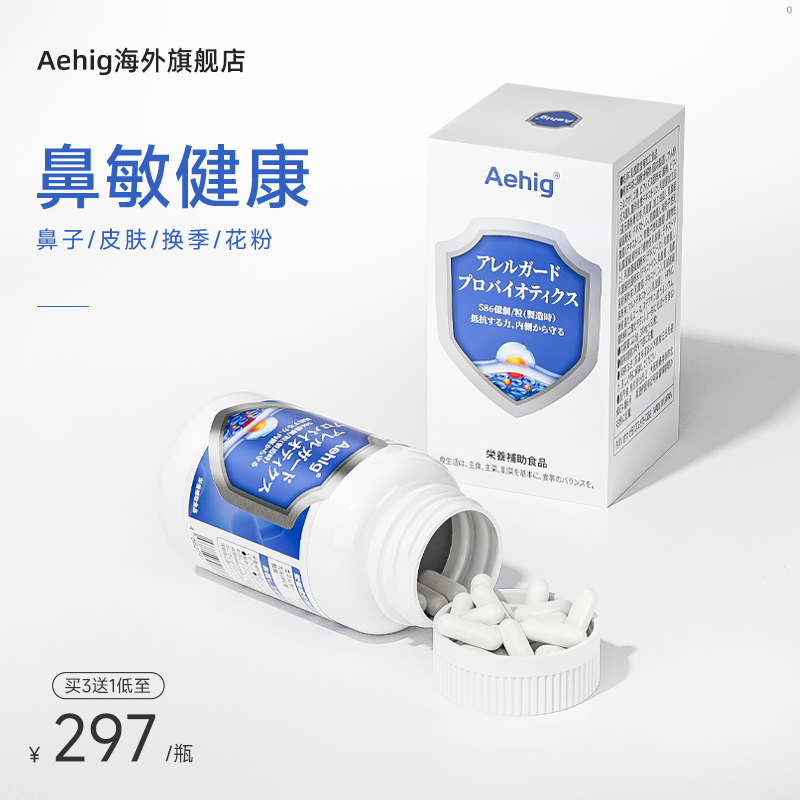 过敏免疫益生菌胶囊舒鼻肤敏