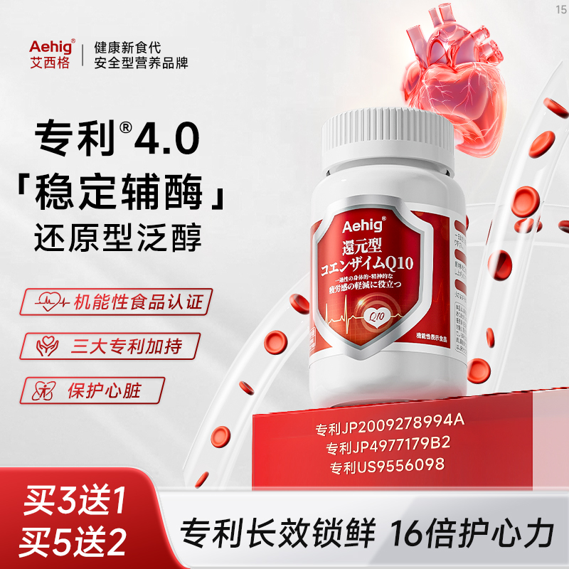 高含量三大专利辅酶Q10升级版