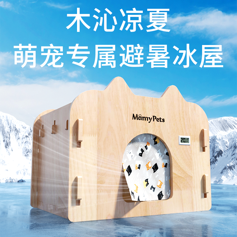 实木夏季凉感猫窝猫咪冰屋冰窝宠物空调房降温神器四季通用猫屋
