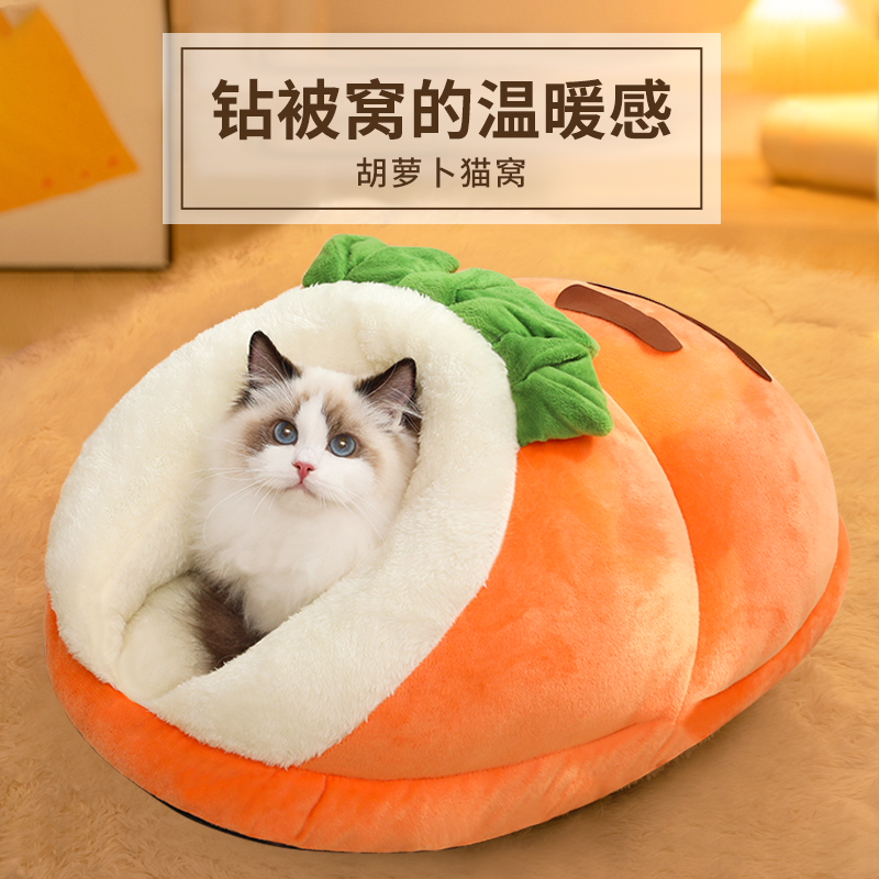 猫窝冬天保暖睡袋胡萝卜封闭式安全猫床狗窝狗床宠物冬季猫咪用品,宠物/宠物食品及用品,狗窝/屋/帐篷/沙发,淘宝优惠券,粉丝福利购,淘宝优惠卷