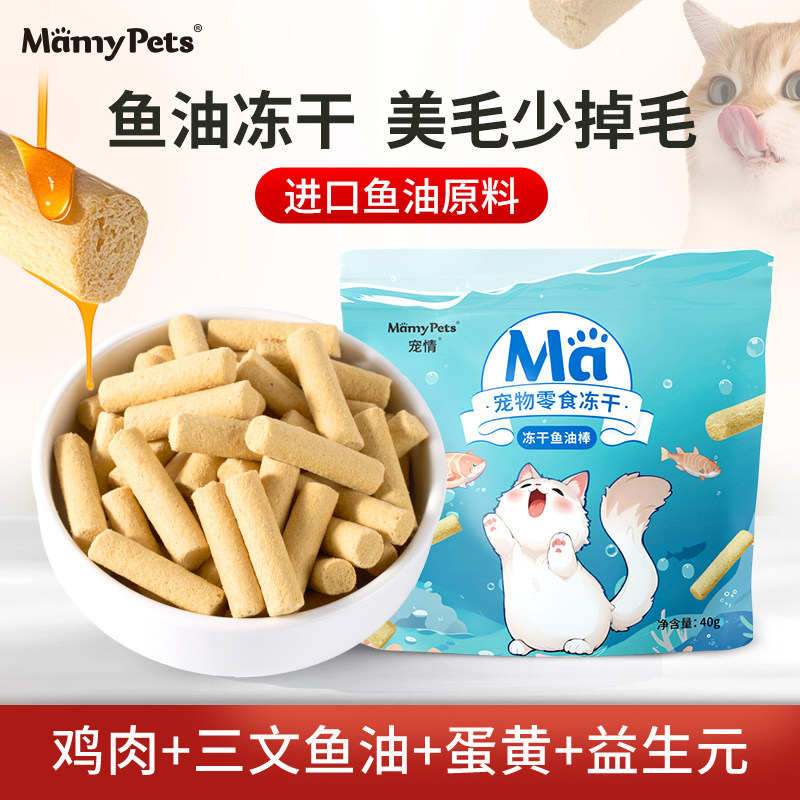 MamyPets鱼油冻干棒磨牙棒鸡肉猫用美毛猫咪成幼猫防少掉毛猫零食