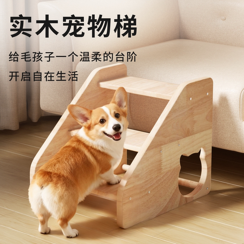 实木宠物楼梯小狗爬梯狗狗台阶上床踏板沙发防滑斜坡梯子老年犬猫