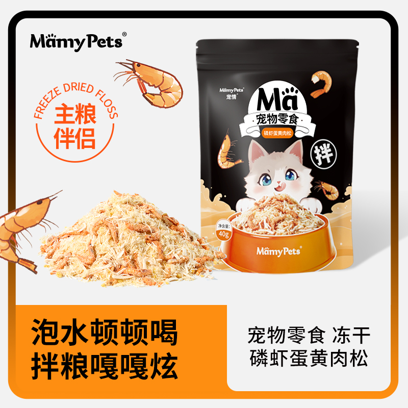 MamyPets拌粮神器磷虾蛋黄肉松