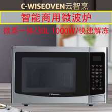 商用微波炉30L智能超大功率容量便利快餐店解冻爆米花不锈钢内胆