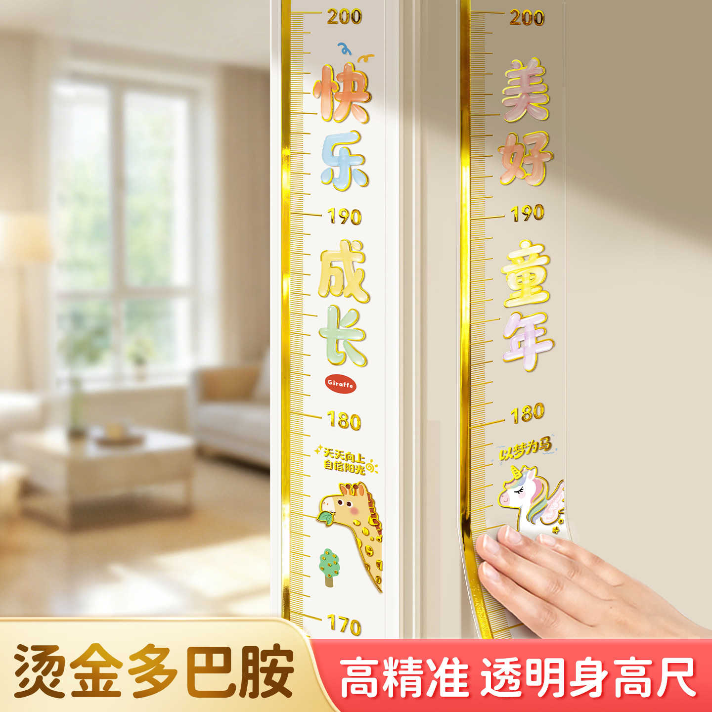 多巴胺透明身高贴儿童身高测量墙贴移除不伤墙宝宝身高尺神器精准