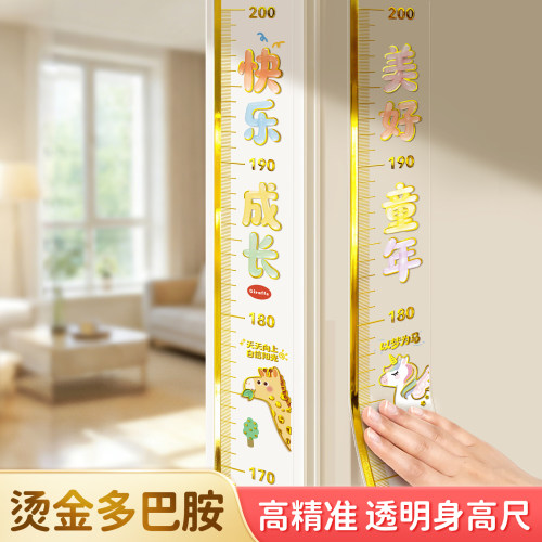 移除不留胶烫金透明身高贴精准尺
