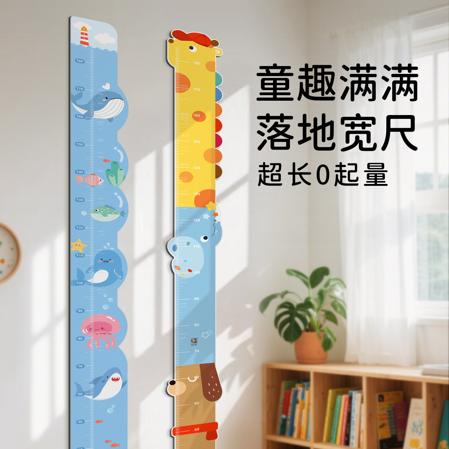 加宽磁吸身高尺儿童身高测量墙贴精准家用可移除不伤墙宝宝长颈鹿