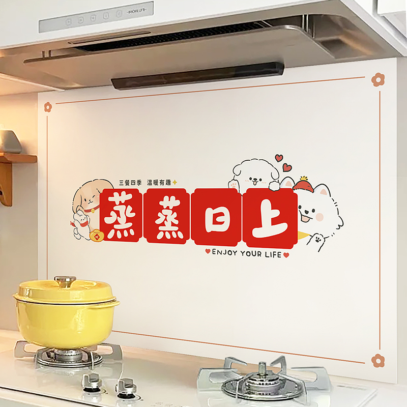 蒸蒸日上厨房防油贴灶台墙壁贴纸