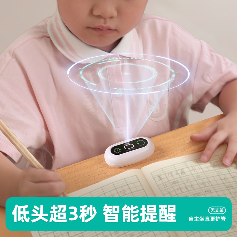 坐姿矫正智能提醒妈妈嘴替神器