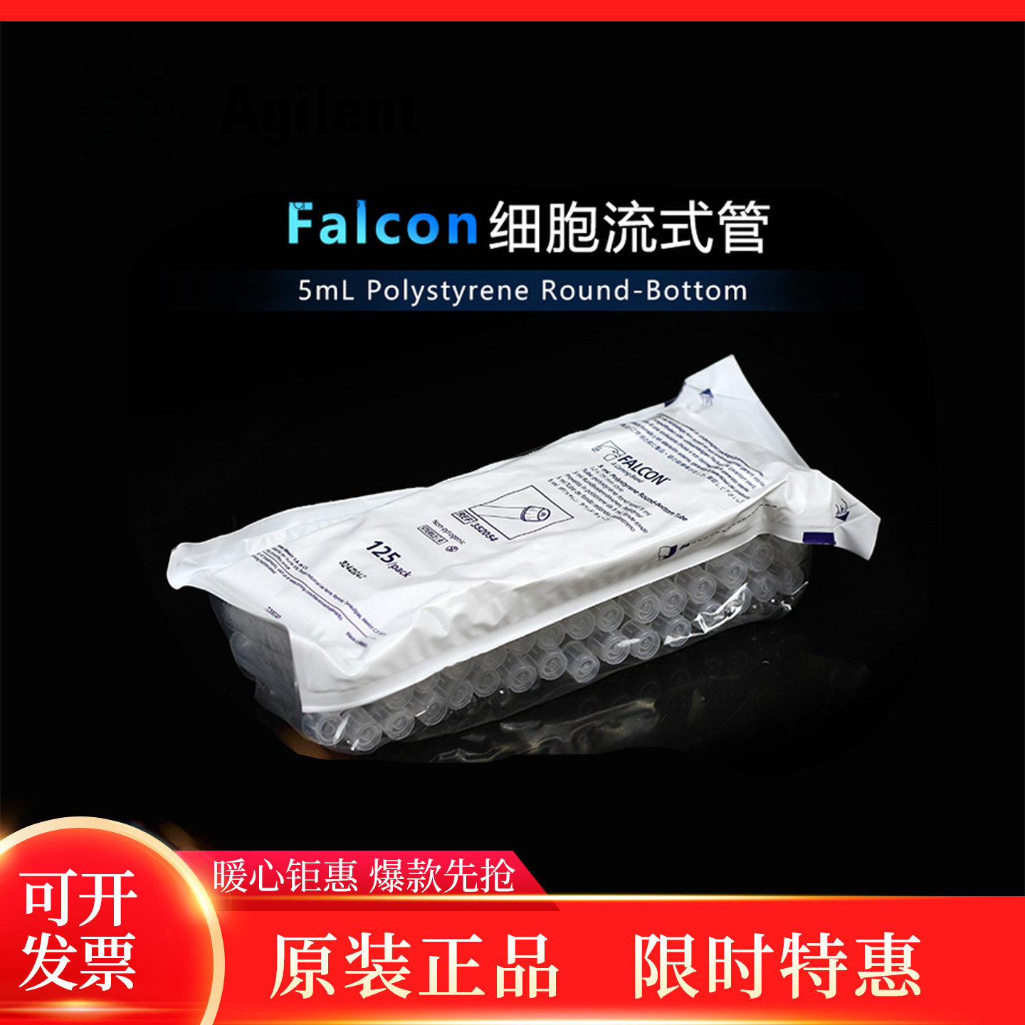 BD Falcon圆底试管5ml无盖流式细胞管锁扣盖无菌352054 352052,工业油品/胶粘/化学/实验室用品,管类/试管/滴管,淘宝优惠券,粉丝福利购,淘宝优惠卷