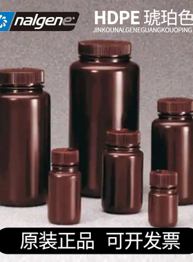 Nalgene 琥珀色广口瓶60ml高密度聚乙烯HDPE试剂瓶 2106-0002