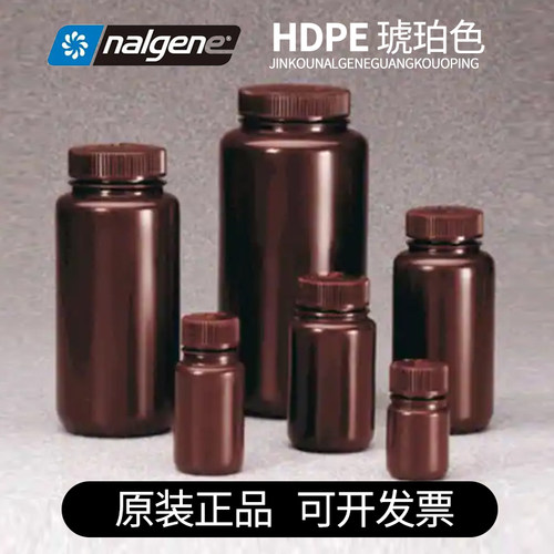 Nalgene 琥珀色广口瓶125ml高密度聚乙烯HDPE试剂瓶 2106-0004