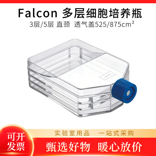 康宁BDFalcon多层细胞培养瓶