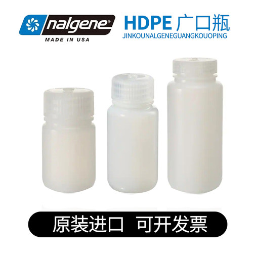 HDPE广口瓶Nalgene耐洁热卖HDPE