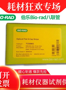 Bio-rad伯乐 透明低位8联管白色八连排管TLS0851/TCS0803/TLS0801