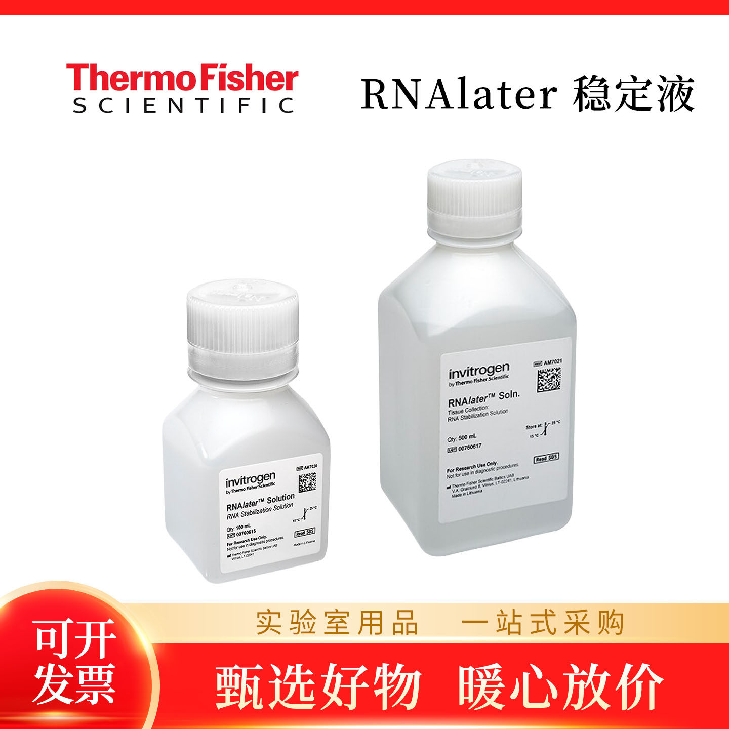 赛默飞Invitrogen™ RNAlater™ 稳定液AM7020 AM7021 AM7023 - 实物图