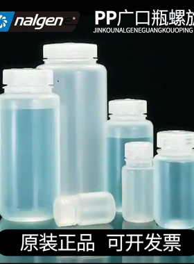 Nalgene 60ml广口瓶 PP聚丙烯 PP螺旋盖可高温高压灭菌 2105-0002