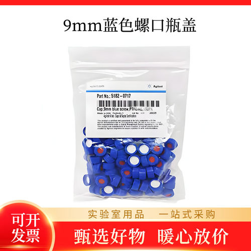 安捷伦进样瓶盖垫2ml样品瓶螺口5