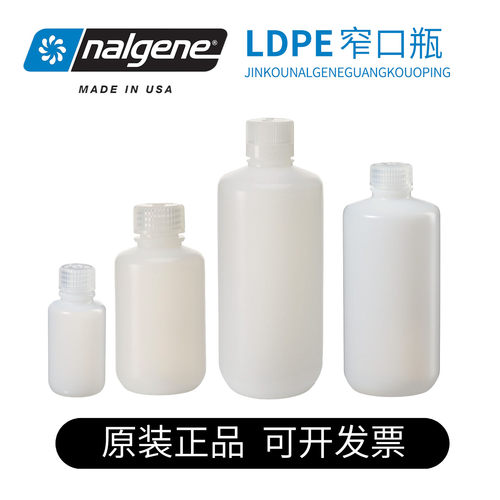 试剂瓶窄口瓶Nalgene热卖LDPE